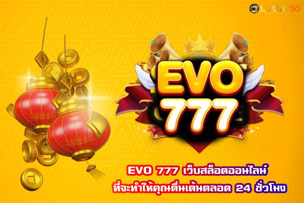 777evo ทางเข้า